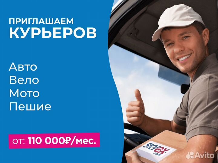 Работа в москве на своем авто. Курьер на автомобиле. Вакансия курьера на своем автомобиле. Курьерские авто. Курьер Озон.