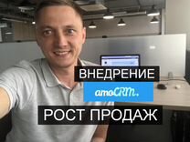 Внедрение amocrm под ключ