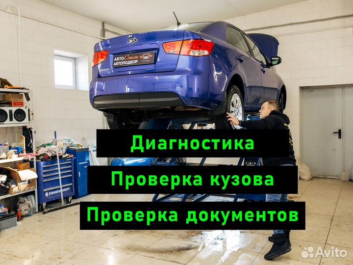 Автоподбор. Автоэксперт. Авто подбор