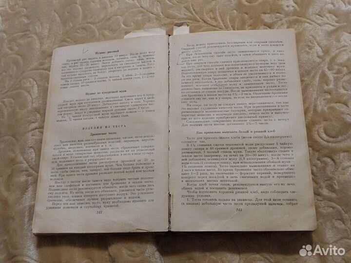 Книга Домоводство 1957 Сельхозгиз