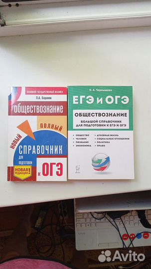 Справочник по обществознанию