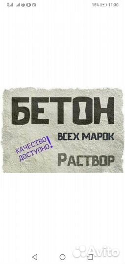 Бетон по госту