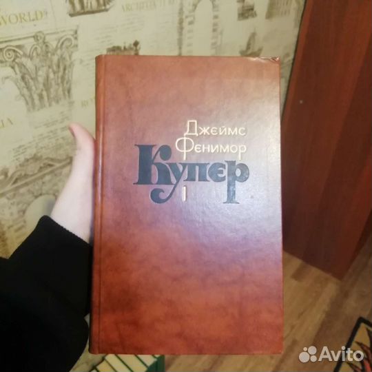 Серия книг Джэймс Фенимор Купер