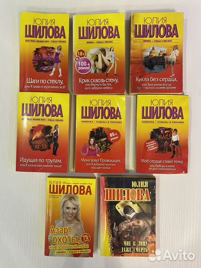 Детективы Юлии Шиловой