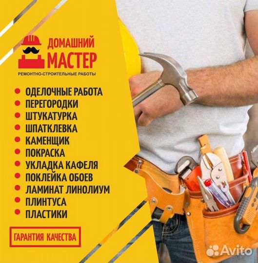 Ремонт квартир и частных домов