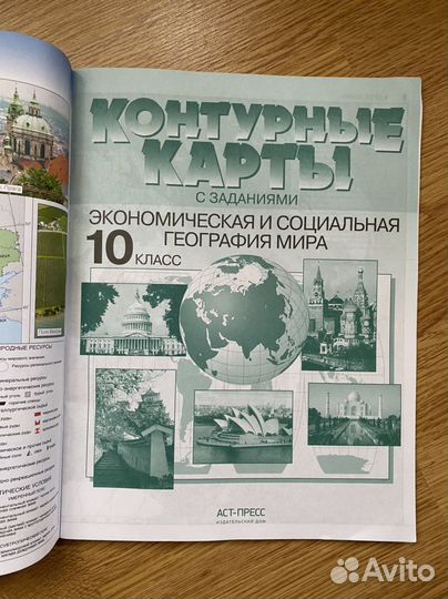 Атлас по географии 10 класс с контурными картами