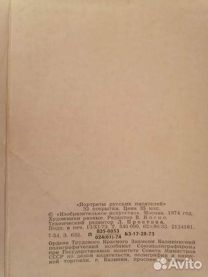 Портреты русских писателей. 1974г