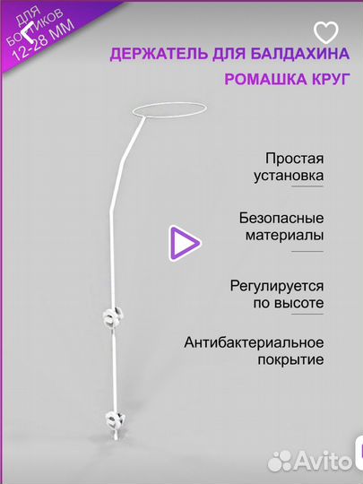 Балдахин и держатель