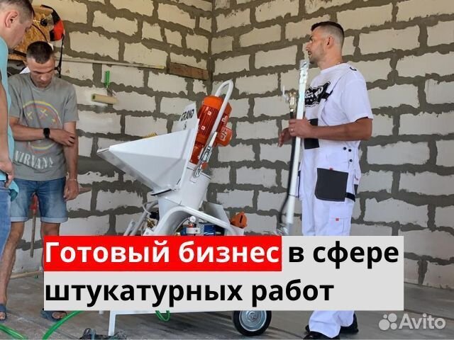 Штукатурная станция Grand Evo с заказами