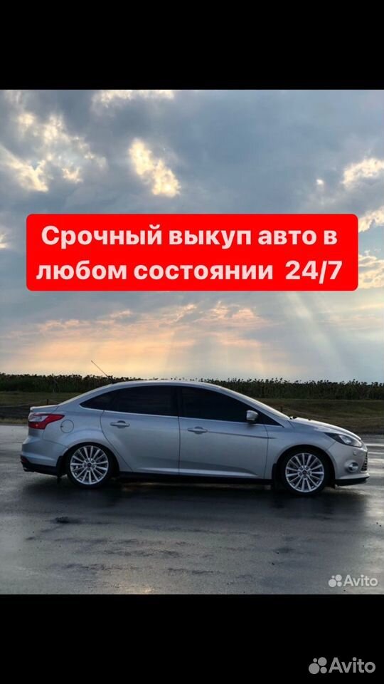 Срочный выкуп авто 24/7