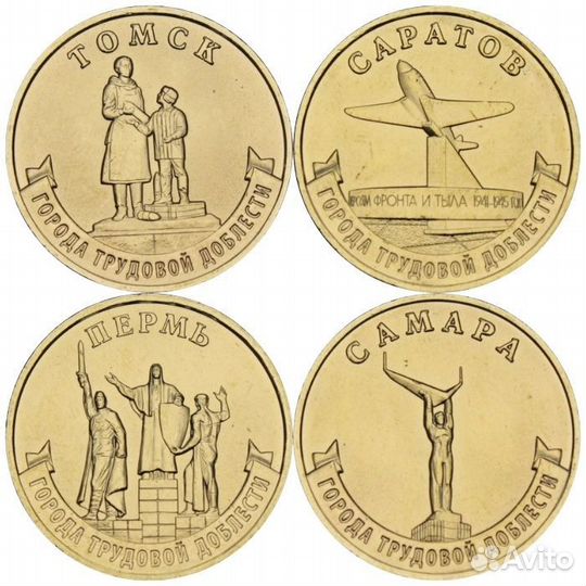 Пермь, Томск, Саратов, Самара - города трудовой до