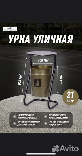 Урна уличная новая