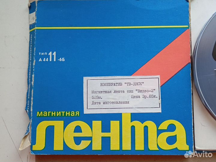 Магнитная лента Видео-2 525м