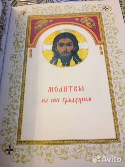 Молитвослов 2009 г.издания