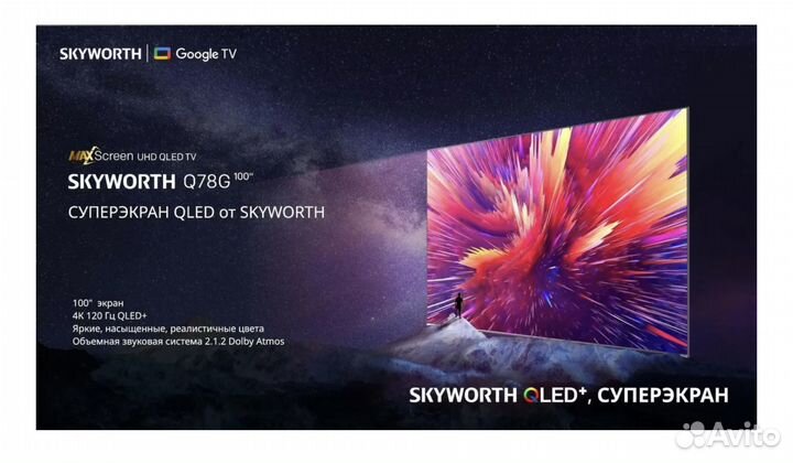 Телевизор skyworth 100Q78G qled+, 4K Ultra HD