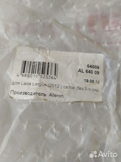 Коврики салона Largus без зад ряда