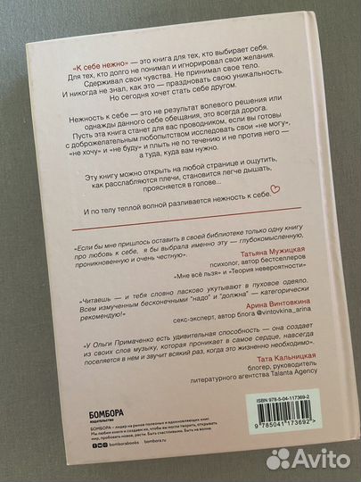 Книга «К себе нежно»