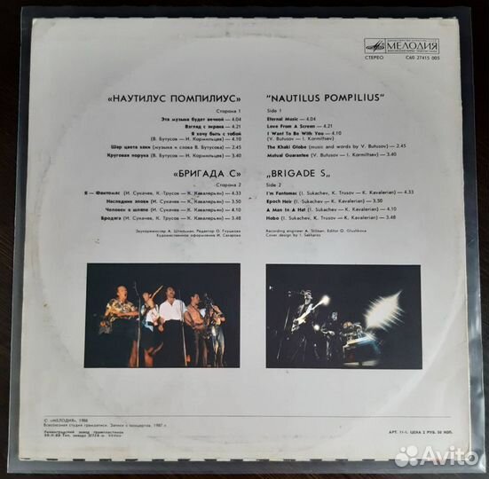 VA - Наутилус Помпилиус / Бригада С (1988г)
