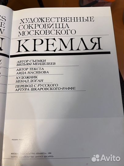 Художественные сокровища Московского Кремля