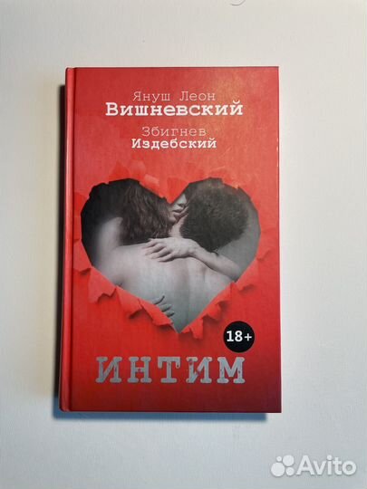 Януш Леон Вишневский