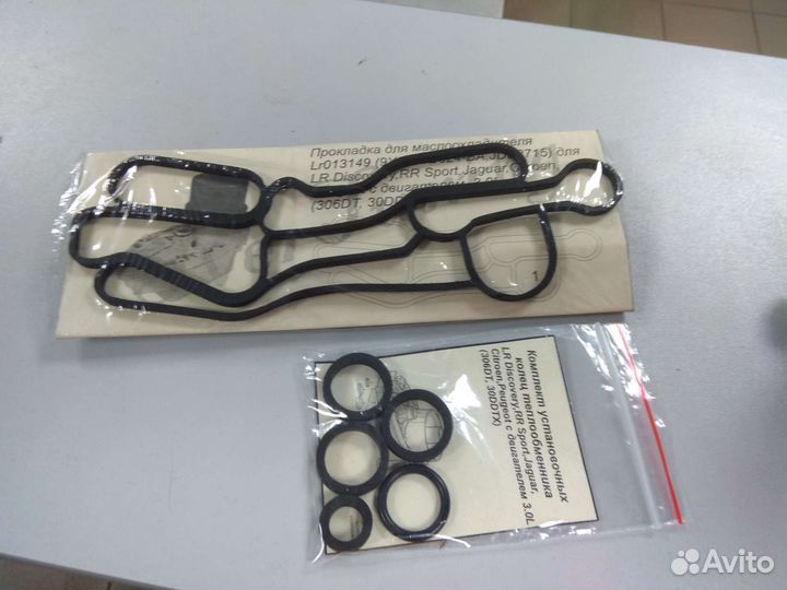 Дискавери 4 3.0 Комплект прокладок теплообменника