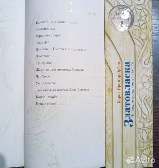 Златовласка