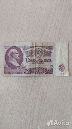 Продам купюру СССР 1961г