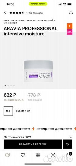 Крем для лица aravia