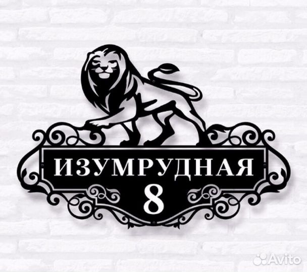 Указатель с адресом на дом