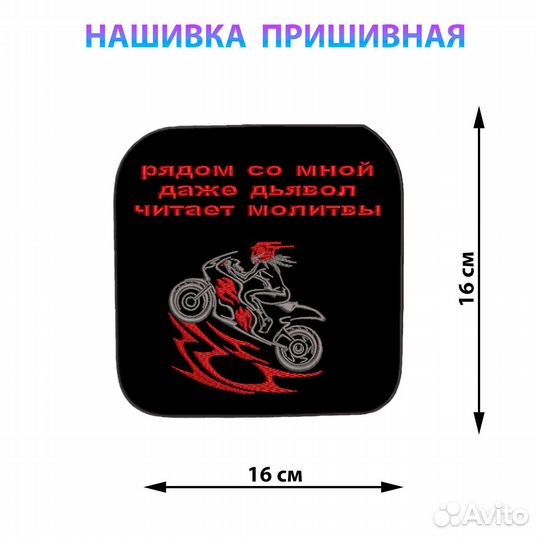 Нашивки наклейки большие