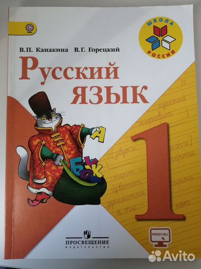 Учебники 1 класс