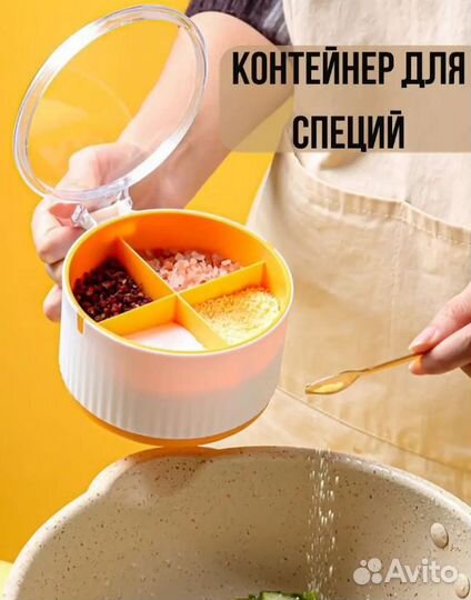 Контейнер для специй и приправ