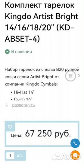 Kingdo Artist Bright b20 тарелки для барабанов