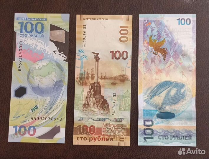 100 рублей Футбол, Крым, Сочи