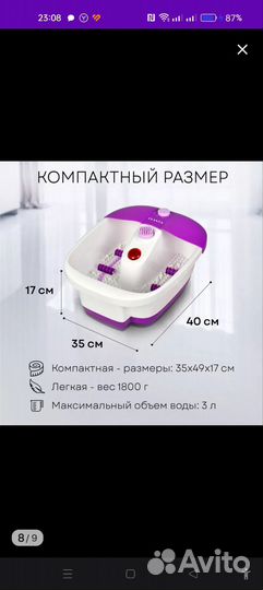 Массажная ванночка для ног