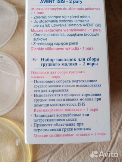 Набор накладок для сбора грудного молока