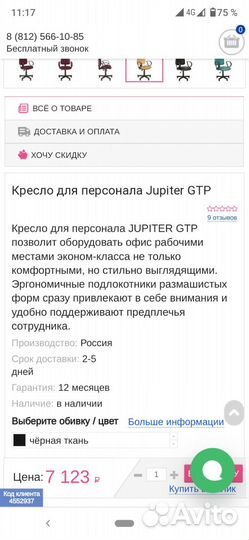 Кресло офисное компьютерное в идеале jupiter GTP