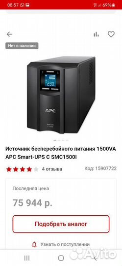 Аппарат бесперебойного питания 1500VA APC