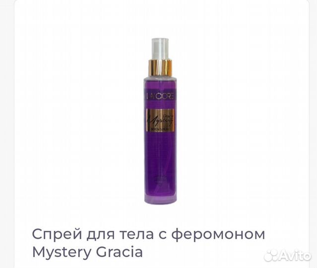 Спрей для тела лакоре
