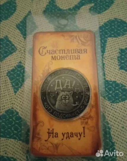 Монета да-нет