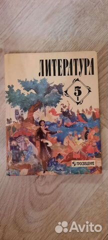 5 класс литература -Т.Ф. Курдюмова - 1998