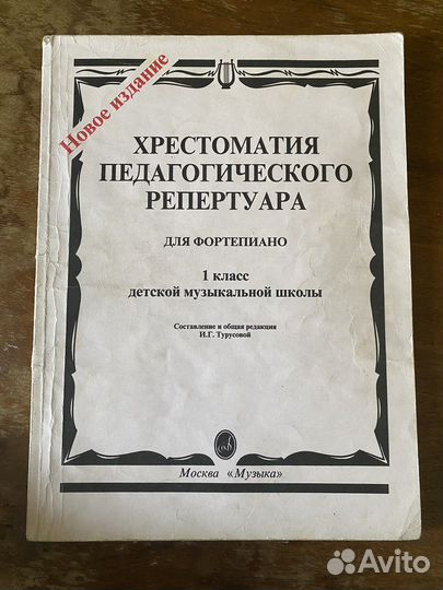 Ноты для фортепиано