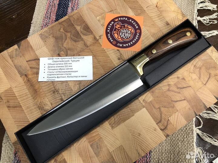 Шеф-нож кухонный большой Европейский. Турция