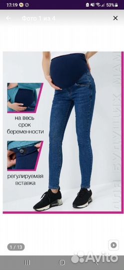 Джинсы для беременных