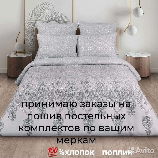 Пошив постельного белья ремонт одежды