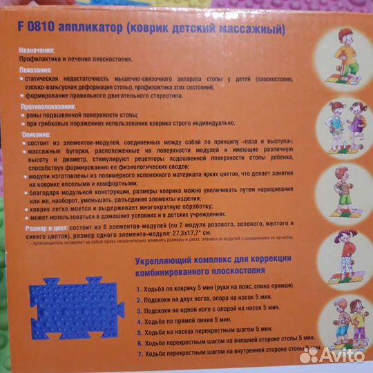 Коврик детский массажный Fosta