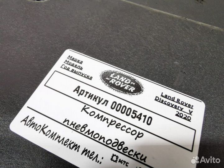 Компрессор пневмоподвески Land Rover Discovery 5