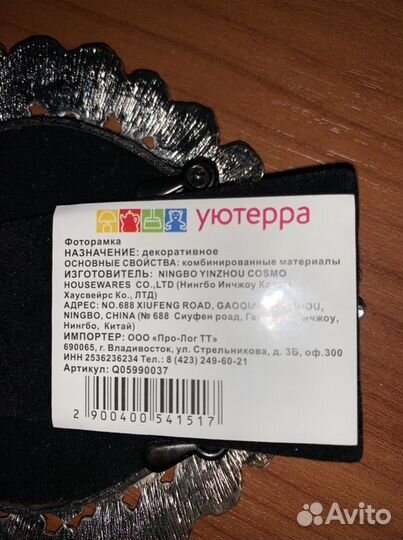 Рамка для фотографий