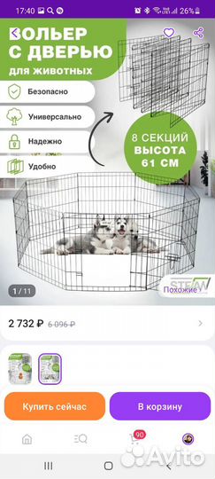 Вольер для щенков в квартиру