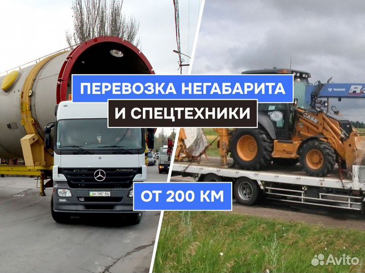 Услуги Трала Грузоперевозки Негабарита